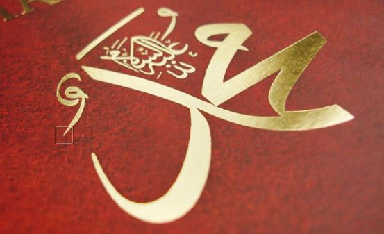 Detail Kaligrafi 20 Sifat Wajib Allah Nomer 32
