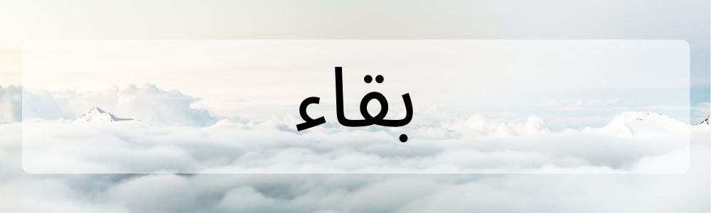 Detail Kaligrafi 20 Sifat Wajib Allah Nomer 36