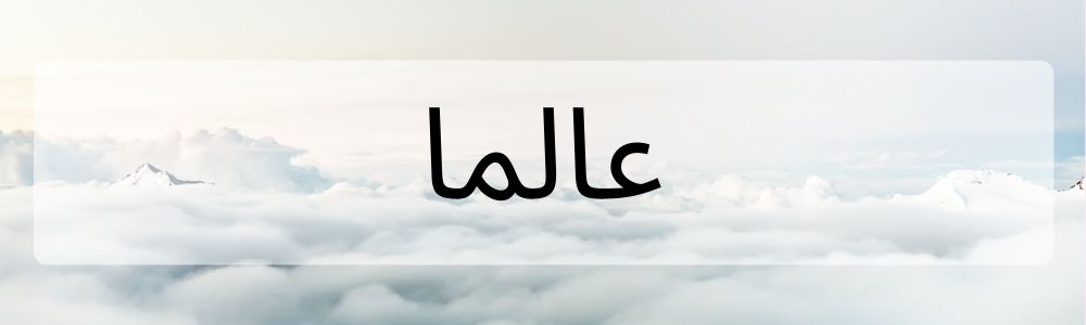 Detail Kaligrafi 20 Sifat Wajib Allah Nomer 53