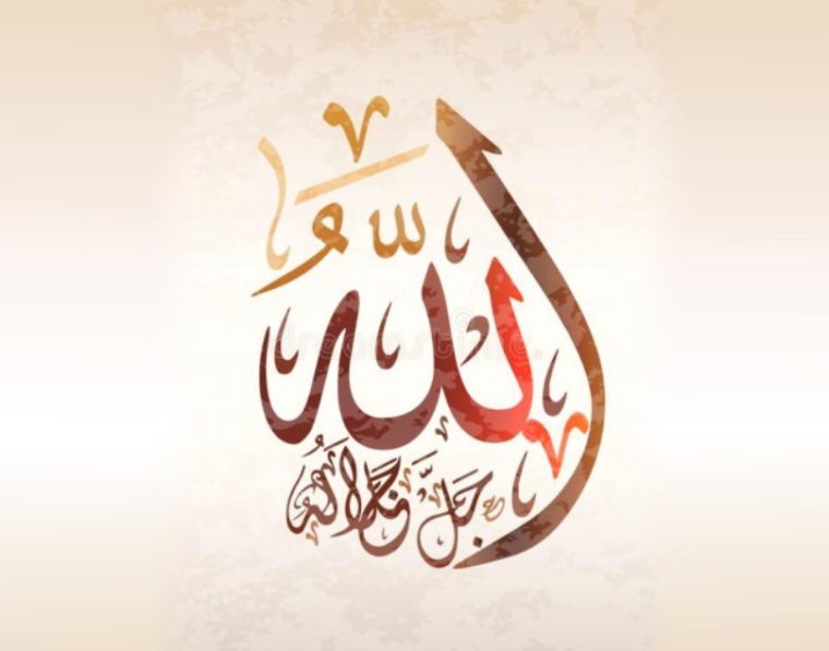 Detail Kaligrafi 20 Sifat Wajib Allah Nomer 54
