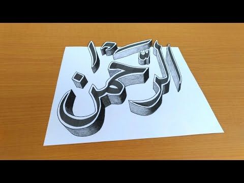 Detail Kaligrafi 3d Pensil Nomer 39