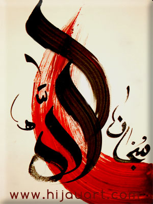 Detail Kaligrafi Abstrak Allah Nomer 50