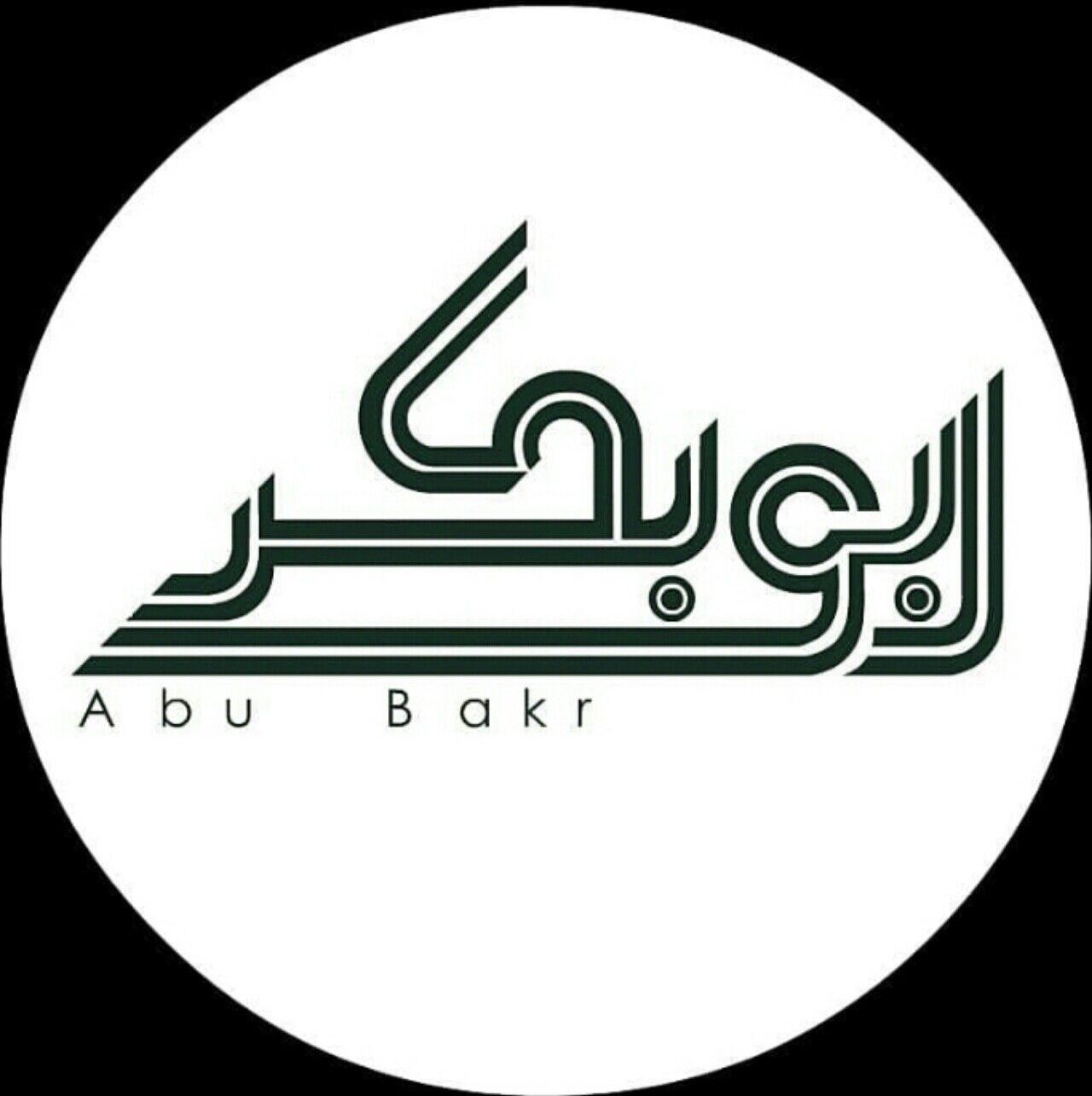 Detail Kaligrafi Abu Bakar Nomer 11