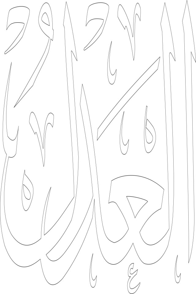 Detail Kaligrafi Al Adl Nomer 21