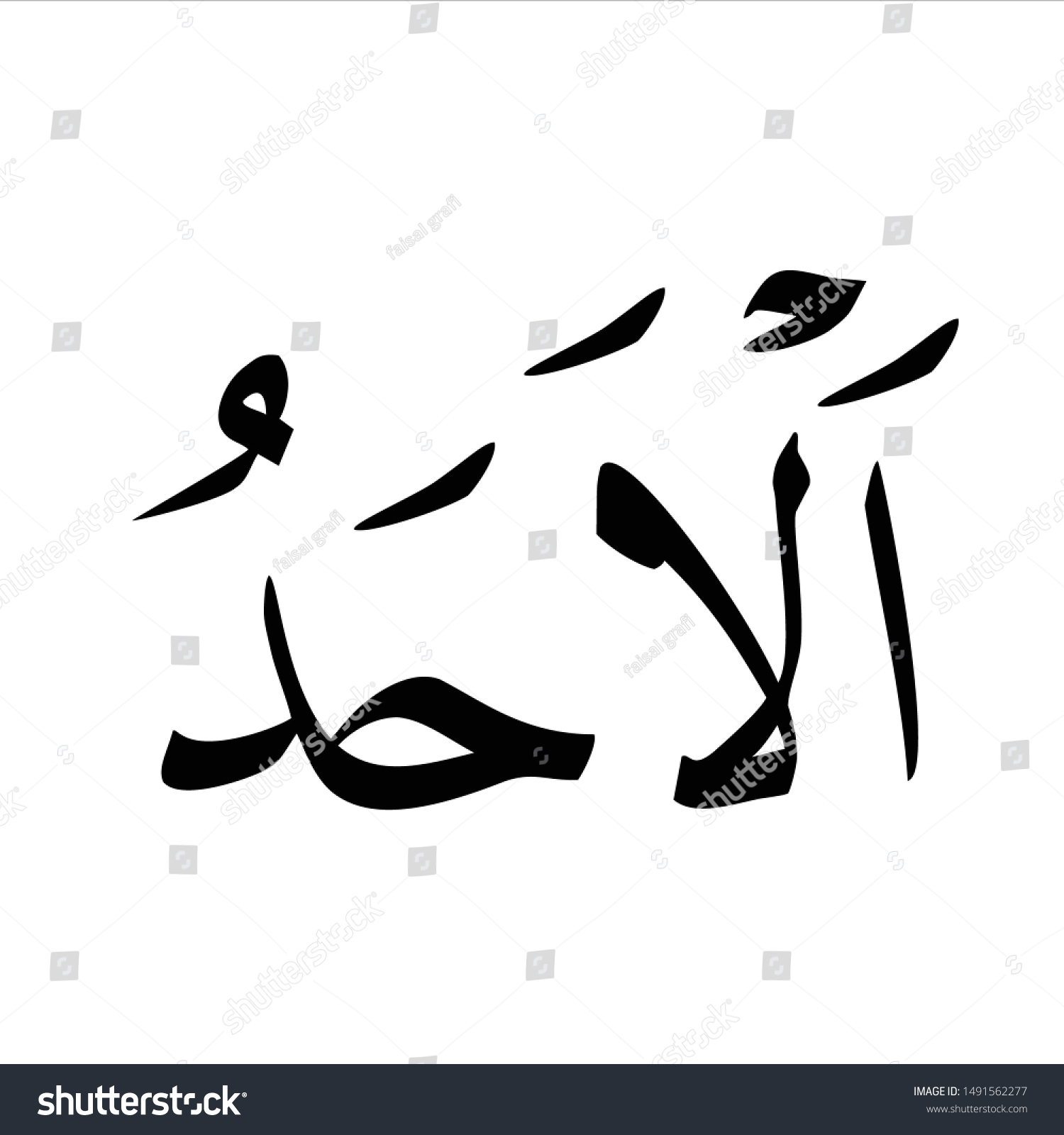 Kaligrafi Al Ahad - KibrisPDR
