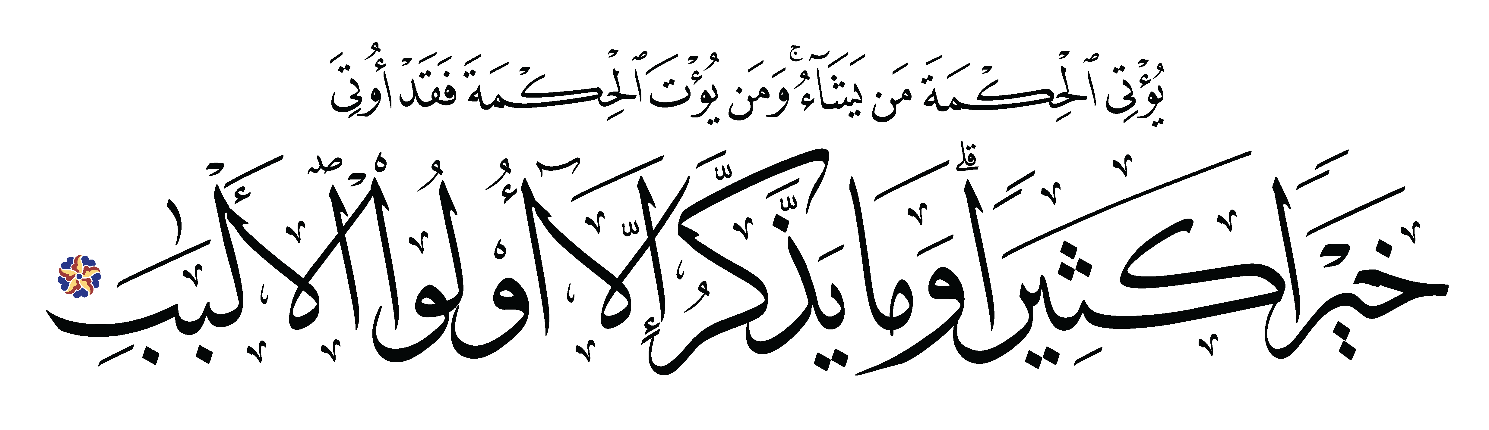 Detail Kaligrafi Al Baqarah Nomer 19