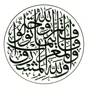 Detail Kaligrafi Al Baqarah Nomer 30