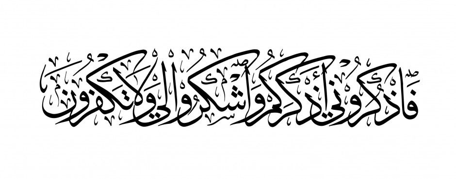 Detail Kaligrafi Al Baqarah Nomer 33