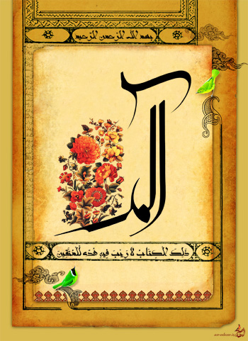 Detail Kaligrafi Al Baqarah Nomer 45