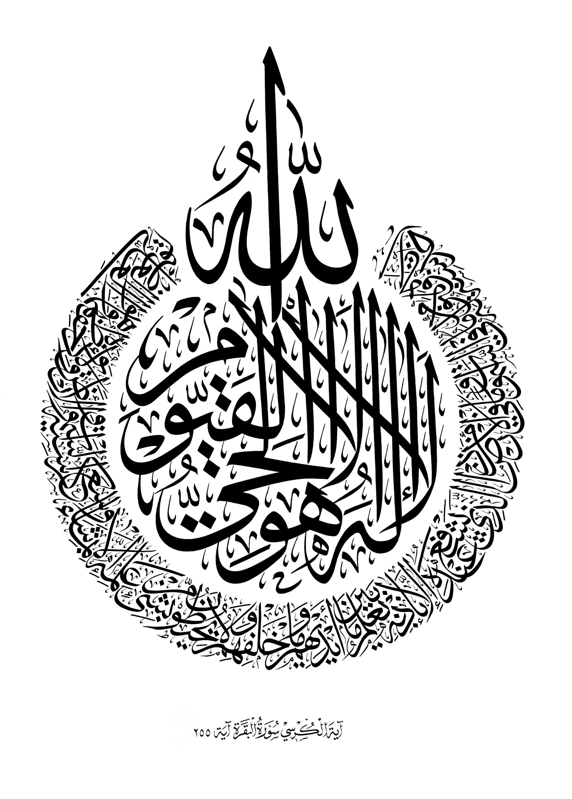 Detail Kaligrafi Al Baqarah Nomer 55