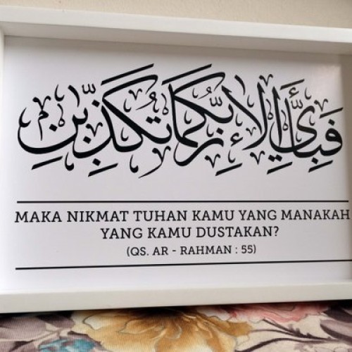 Detail Kaligrafi Al Baqarah Ayat 43 Nomer 49