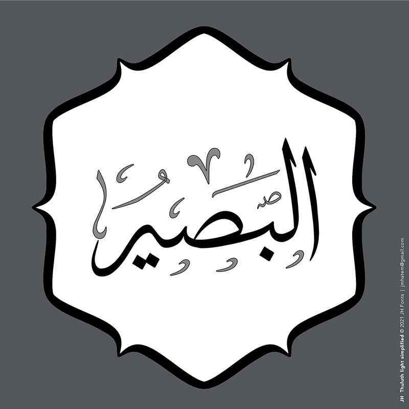 Detail Kaligrafi Al Bashir Nomer 38