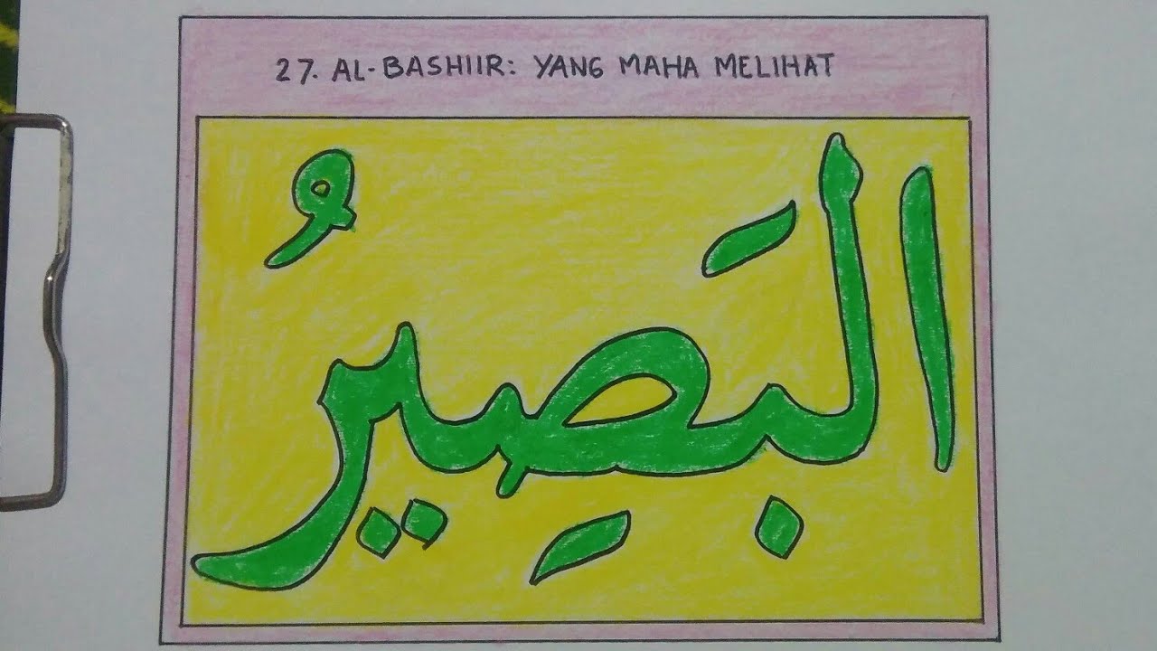 Detail Kaligrafi Al Bashir Nomer 9