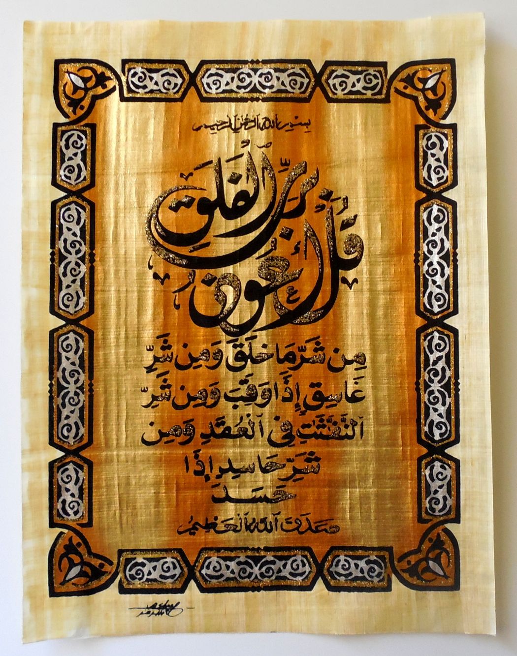 Detail Kaligrafi Al Falaq Nomer 24
