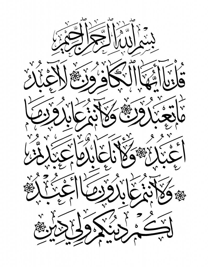 Detail Kaligrafi Al Falaq Nomer 26