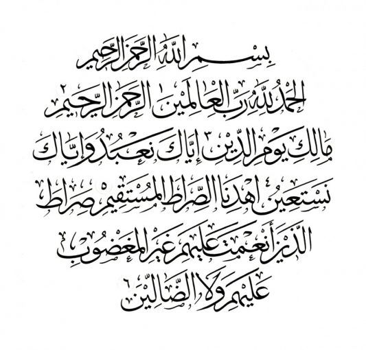Detail Kaligrafi Al Fatihah Nomer 3