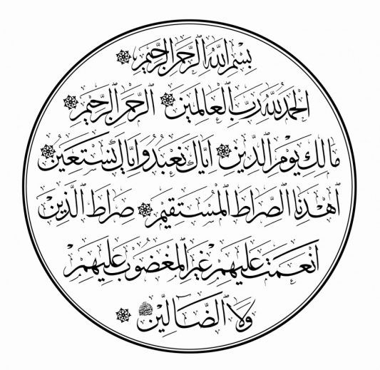 Detail Kaligrafi Al Fatihah Sederhana Nomer 2