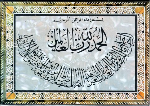Detail Kaligrafi Al Fatihah Sederhana Nomer 16