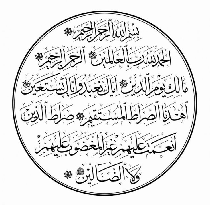 Detail Kaligrafi Al Fatihah Sederhana Nomer 18