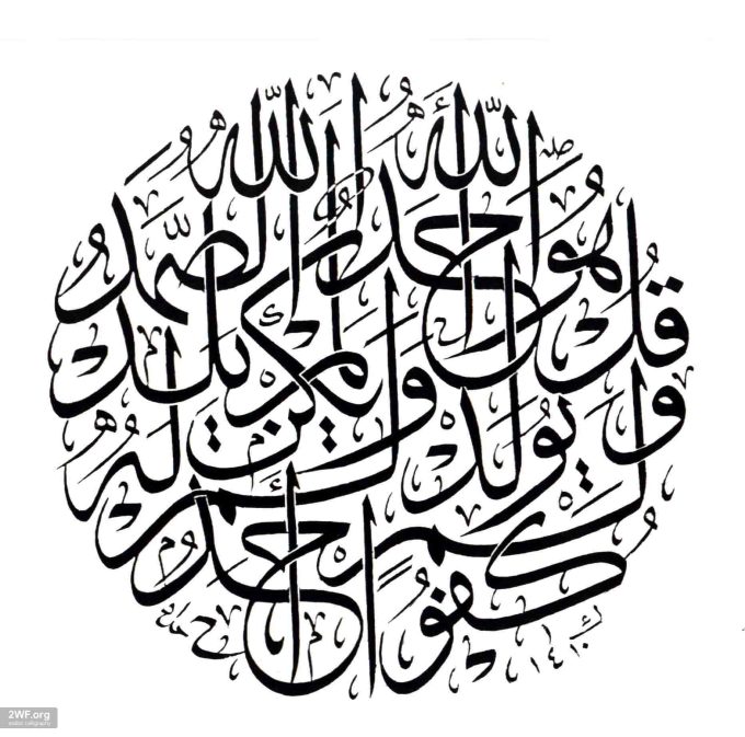 Detail Kaligrafi Al Fatihah Sederhana Nomer 21