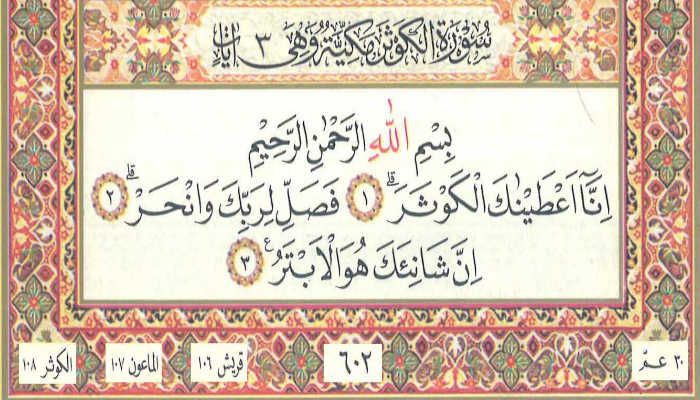 Detail Kaligrafi Al Fatihah Sederhana Nomer 46