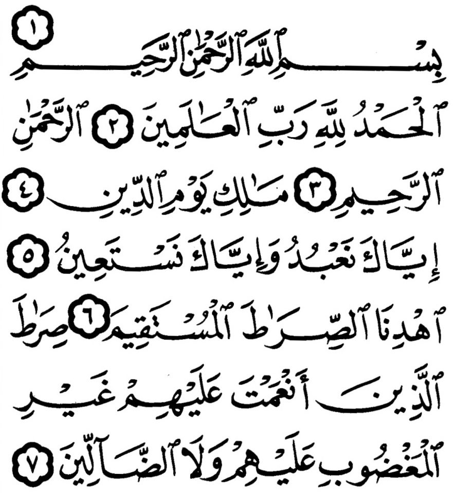 Detail Kaligrafi Al Fatihah Sederhana Nomer 48