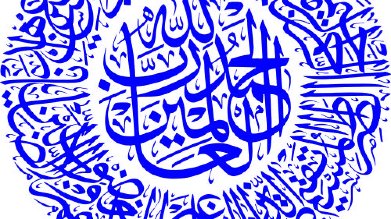 Detail Kaligrafi Al Fatihah Vector Nomer 11
