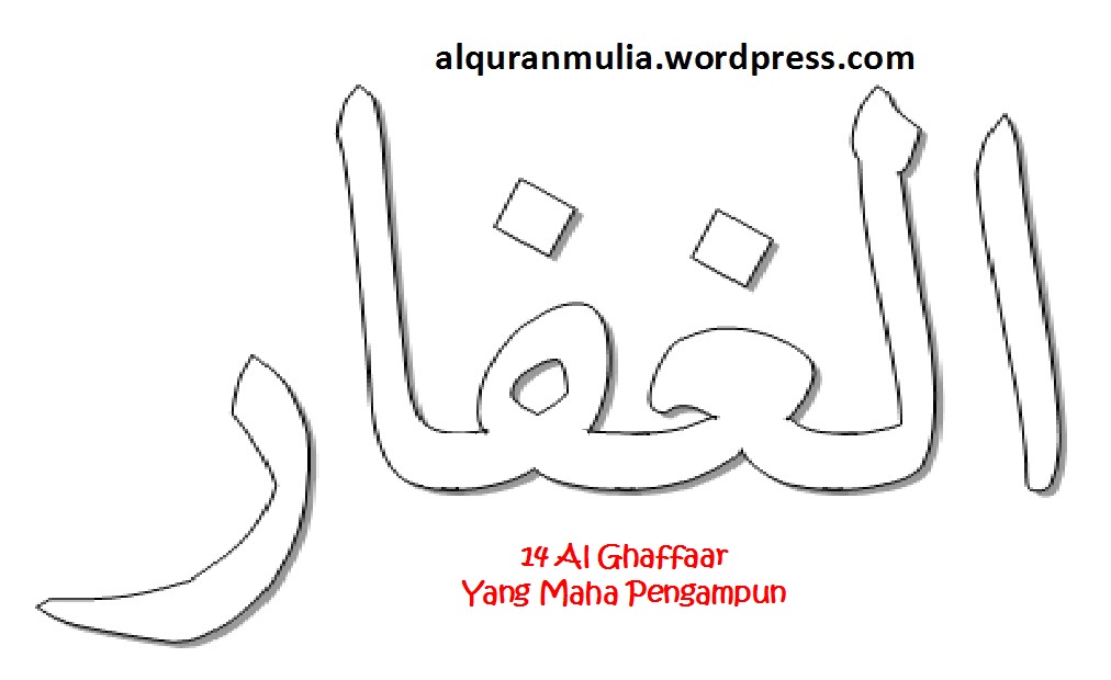 Detail Kaligrafi Al Ghaffar Nomer 4