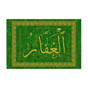 Detail Kaligrafi Al Ghaffar Nomer 52