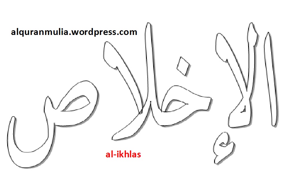 Detail Kaligrafi Al Ikhlas Ayat 1 Nomer 52