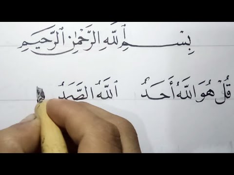 Detail Kaligrafi Al Ikhlas Ayat 1 Nomer 53