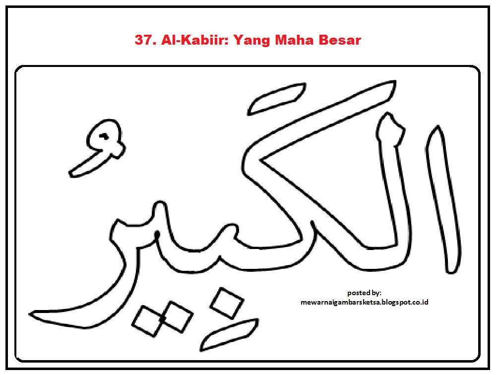 Detail Kaligrafi Al Kabir Nomer 26