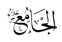 Detail Kaligrafi Al Kabir Nomer 47