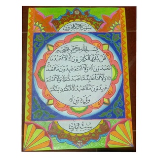 Detail Kaligrafi Al Kafirun Nomer 3
