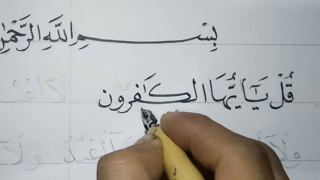 Detail Kaligrafi Al Kafirun Nomer 4
