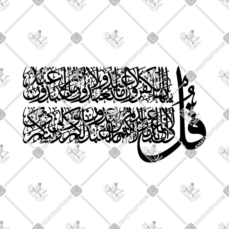 Detail Kaligrafi Al Kafirun Nomer 41