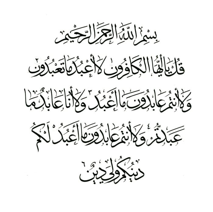 Detail Kaligrafi Al Kafirun Nomer 9