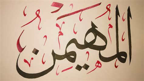 Detail Kaligrafi Al Muhaimin Nomer 25