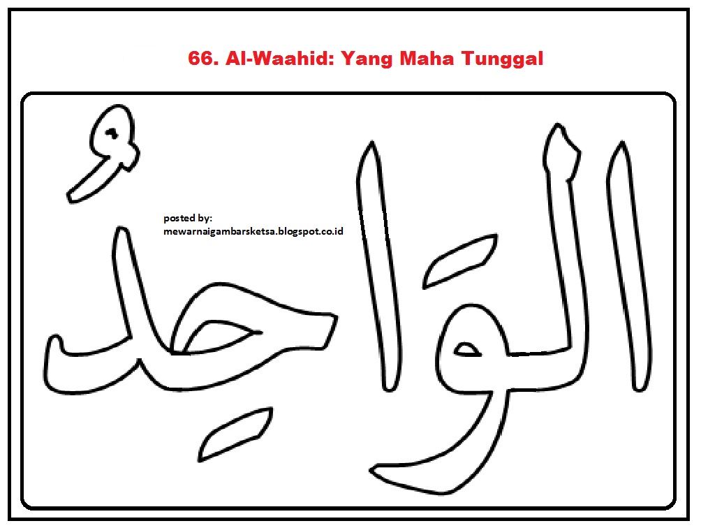 Detail Kaligrafi Al Muhaimin Nomer 40