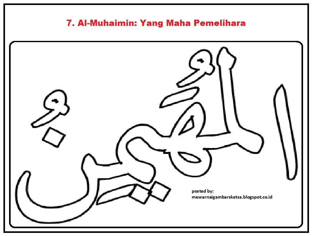 Detail Kaligrafi Al Muhaimin Nomer 41