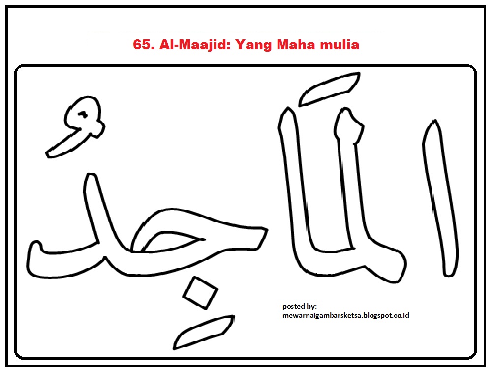 Detail Kaligrafi Al Mukmin Nomer 52