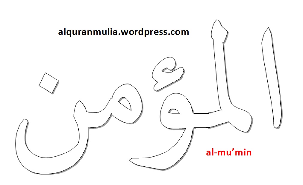 Detail Kaligrafi Al Mukmin Nomer 7