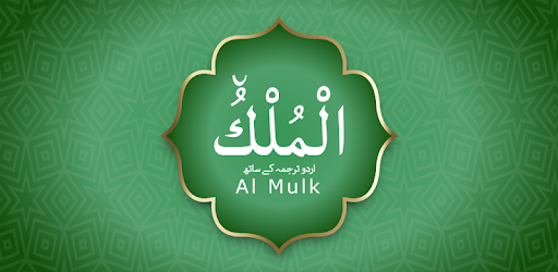 Detail Kaligrafi Al Mulk Nomer 42