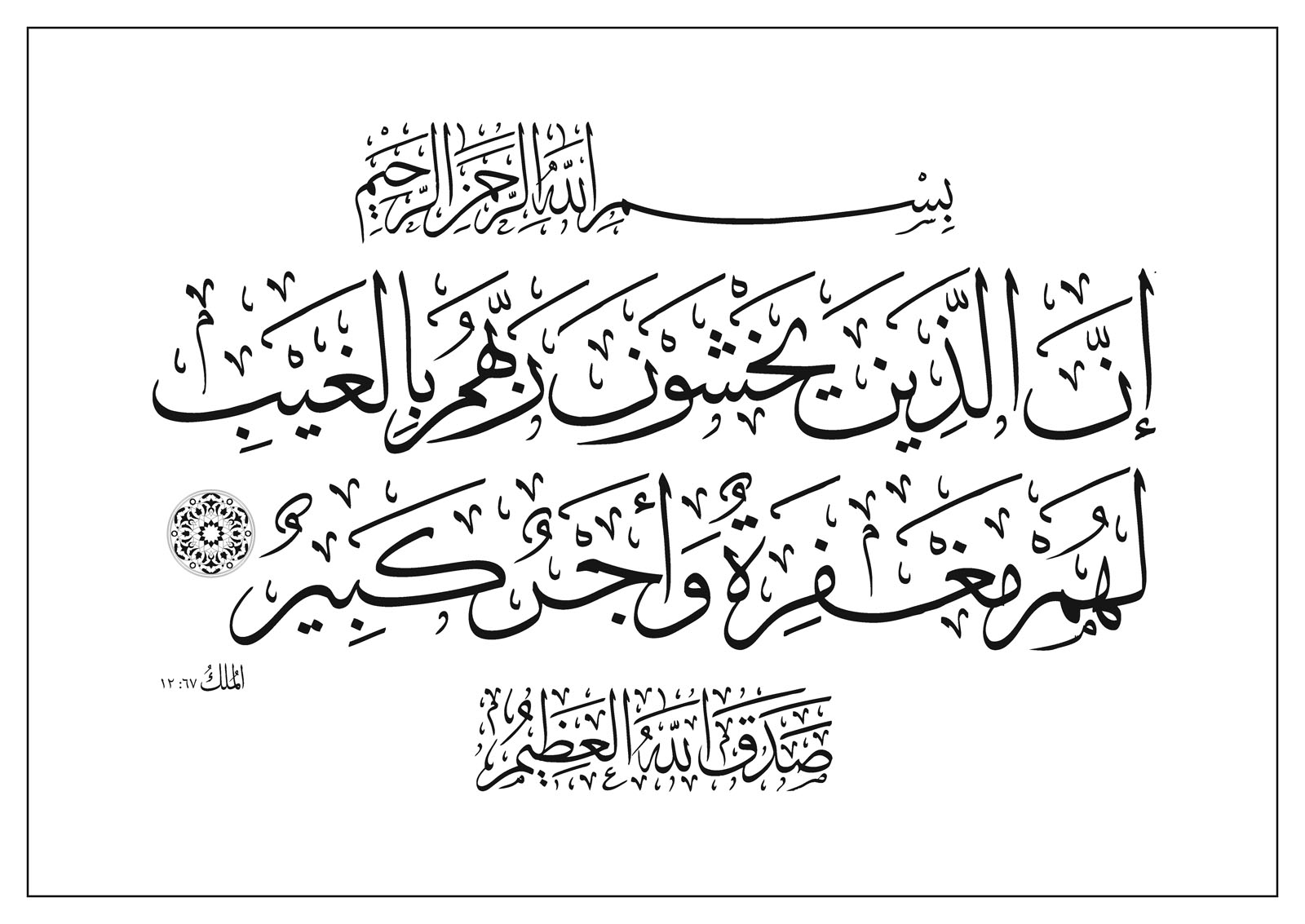 Detail Kaligrafi Al Mulk Nomer 8