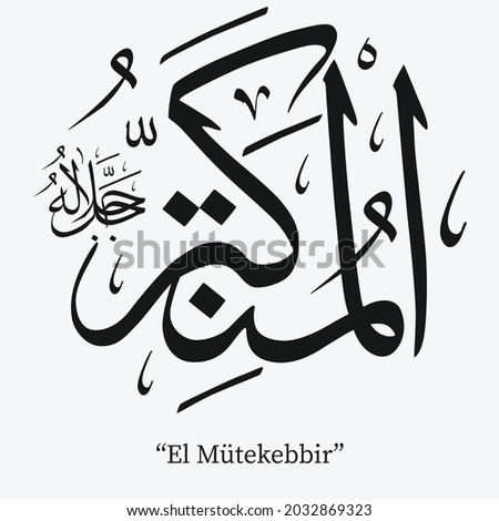 Detail Kaligrafi Al Mutakabbir Nomer 21