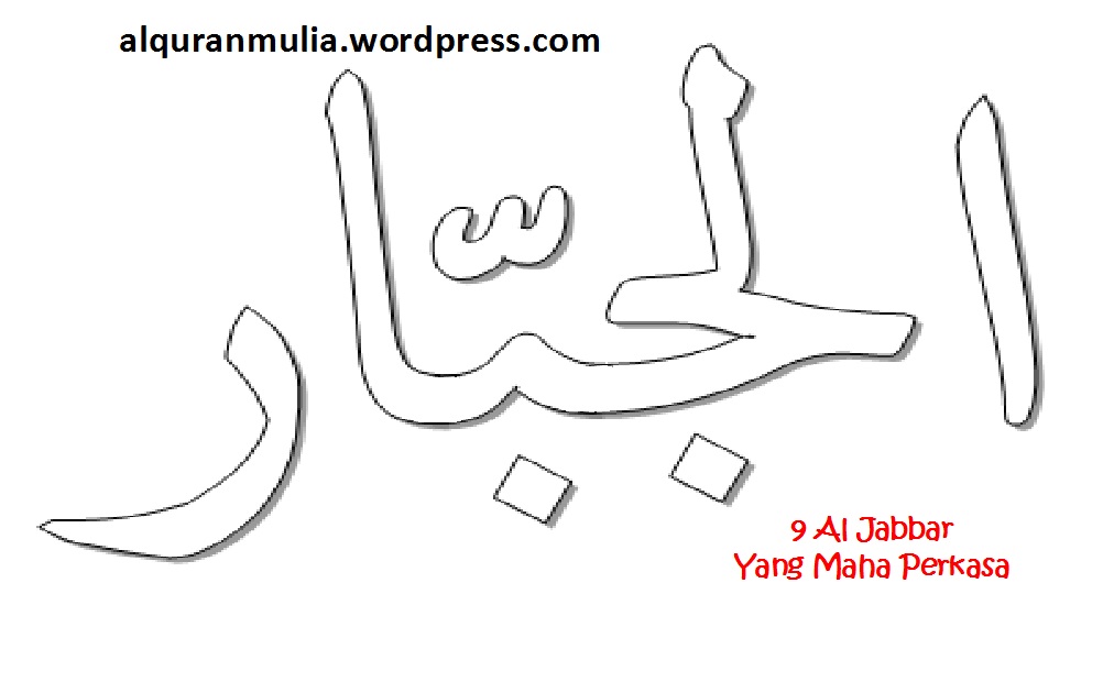Detail Kaligrafi Al Mutakabbir Nomer 40