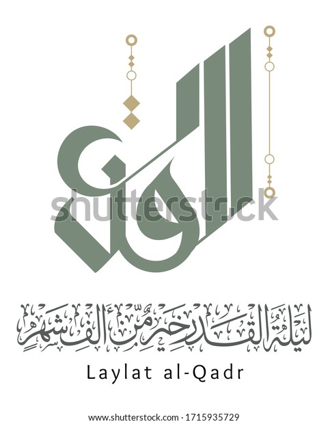 Detail Kaligrafi Al Qadr Nomer 25