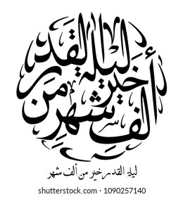 Detail Kaligrafi Al Qadr Nomer 42
