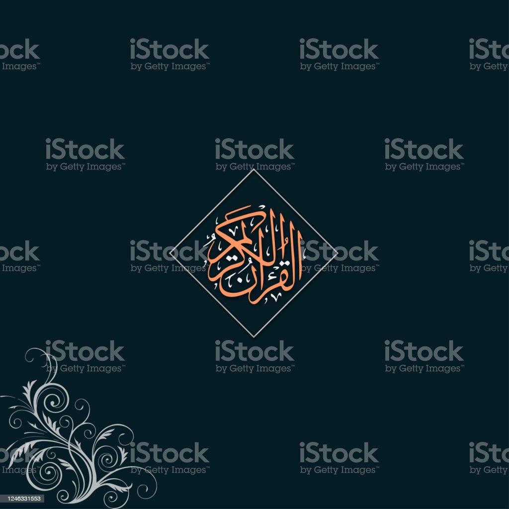 Detail Kaligrafi Al Quran Nomer 18