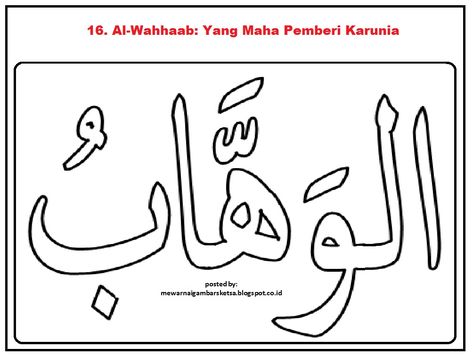 Detail Kaligrafi Al Wahhab Nomer 14